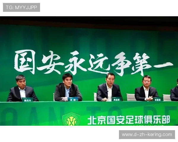 北京国安锁定五冠，亚冠资格稳妥入手